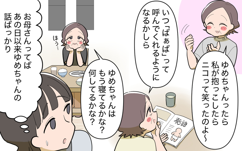 母から「助けて」とメッセージ…義妹トラブル再び!?＜義実家頼みの義妹シーズン2＞3話【まんが】