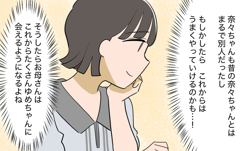 母から「助けて」とメッセージ…義妹トラブル再び!?＜義実家頼みの義妹シーズン2＞3話【まんが】