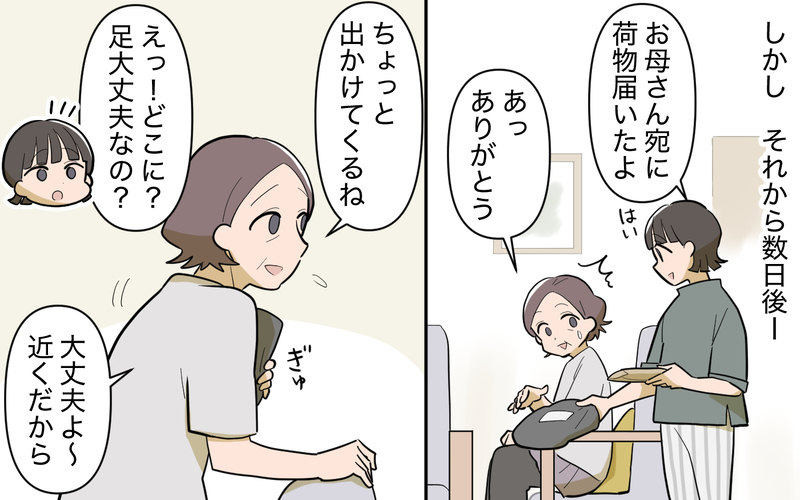 母から「助けて」とメッセージ…義妹トラブル再び!?＜義実家頼みの義妹シーズン2＞3話【まんが】
