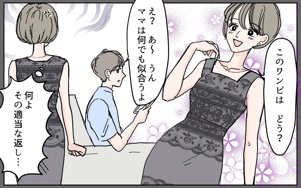 せっかく痩せてキレイになったのに…どうして夫は褒めてくれないの？＜ママがモテちゃダメですか？ 3話＞【夫婦の危機 まんが】