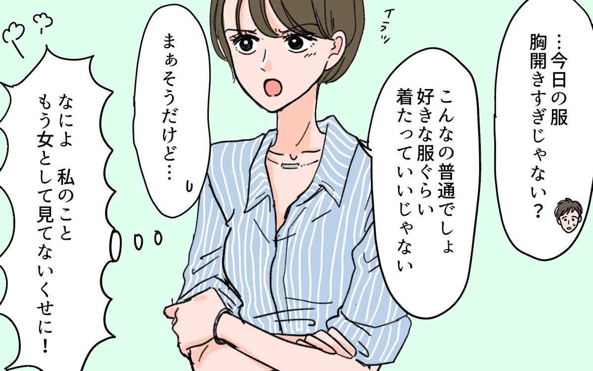 ママは「女」じゃない？ 相手にしてくれない夫より他の男性にときめいちゃう！ ＜ママがモテちゃダメですか？ 4話＞【夫婦の危機 まんが】