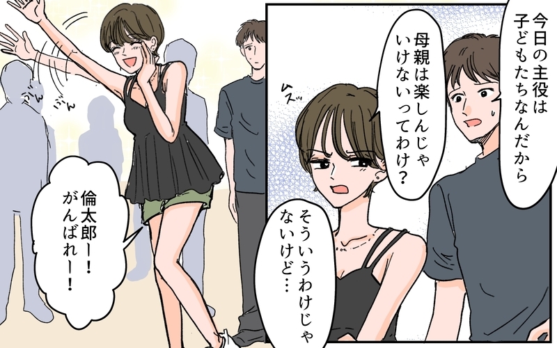 運動会だって自分らしい服装で！ 男性の視線を集めるのはイケナイこと？＜ママがモテちゃダメですか？ 5話＞【まんが】