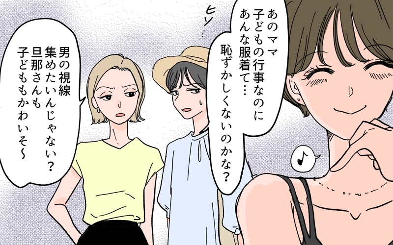 運動会だって自分らしい服装で！ 男性の視線を集めるのはイケナイこと？＜ママがモテちゃダメですか？ 5話＞【まんが】