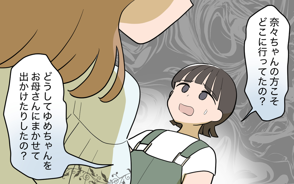 孫を預けたまま音信不通!? 非常識すぎる義妹の行動＜義実家頼みの義妹シーズン2＞4話【義父母がシンドイんです！ まんが】