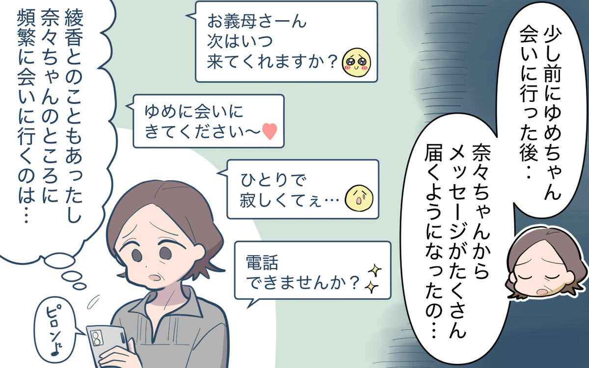 母が内緒で孫に会っていた理由がショックすぎる…＜義実家頼みの義妹シーズン2＞6話【義父母がシンドイんです！ まんが】