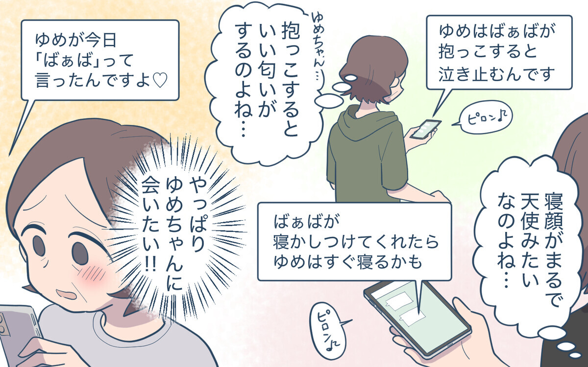 母が内緒で孫に会っていた理由がショックすぎる…＜義実家頼みの義妹シーズン2＞6話【義父母がシンドイんです！ まんが】