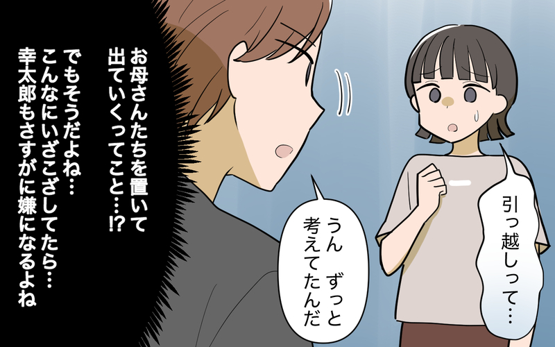 「引っ越し祝いしたい」と新居に来た義妹の思惑は…？＜義実家頼みの義妹シーズン2＞8話【まんが】