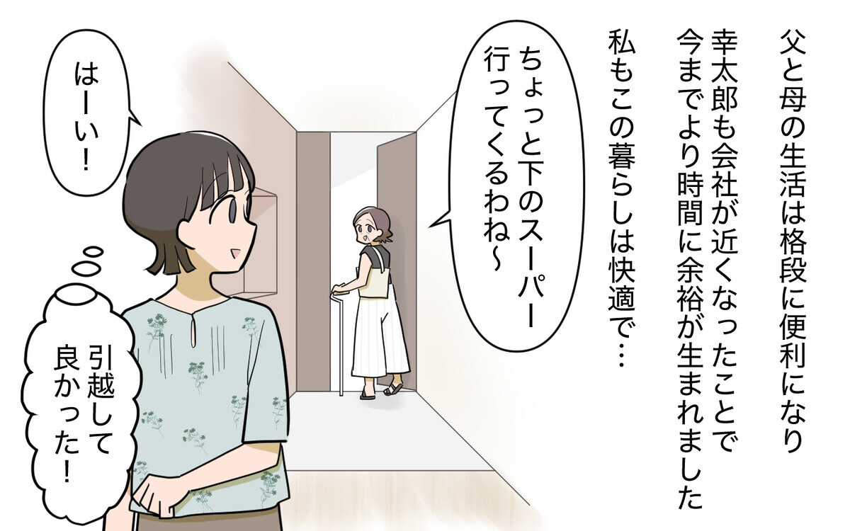 「引っ越し祝いしたい」と新居に来た義妹の思惑は…？＜義実家頼みの義妹シーズン2＞8話【義父母がシンドイんです！ まんが】