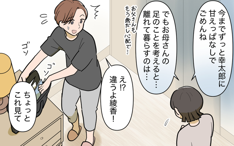 「引っ越し祝いしたい」と新居に来た義妹の思惑は…？＜義実家頼みの義妹シーズン2＞8話【まんが】