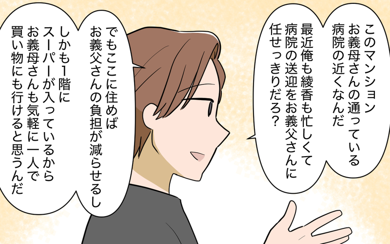 「引っ越し祝いしたい」と新居に来た義妹の思惑は…？＜義実家頼みの義妹シーズン2＞8話【まんが】