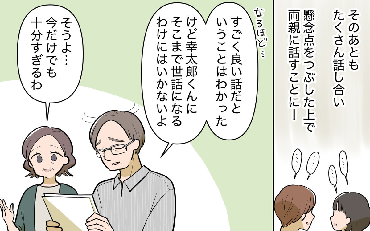 「引っ越し祝いしたい」と新居に来た義妹の思惑は…？＜義実家頼みの義妹シーズン2＞8話【義父母がシンドイんです！ まんが】