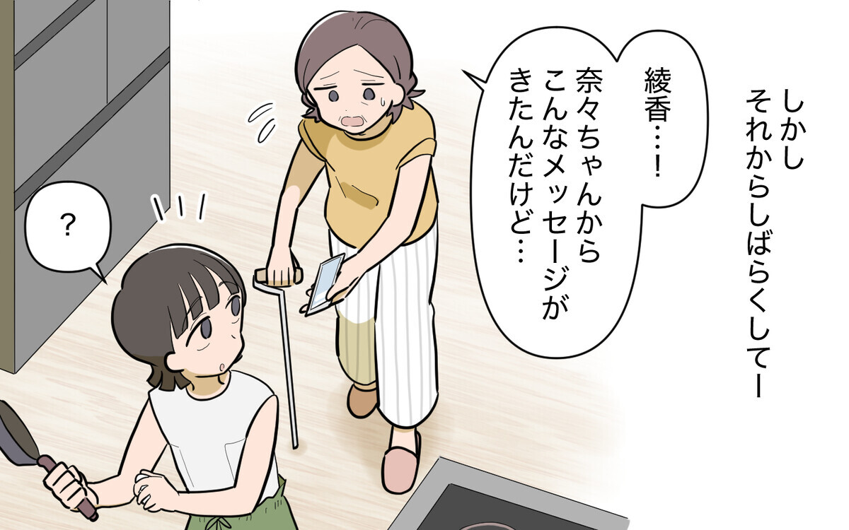 「もっと稼いでね！」タワマンを前に本音炸裂の義妹＜義実家頼みの義妹シーズン2＞9話【義父母がシンドイんです！ まんが】