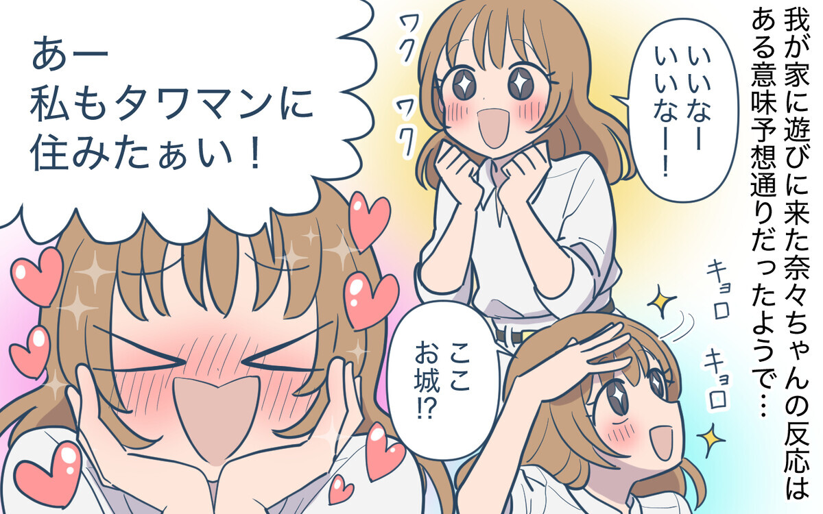 「もっと稼いでね！」タワマンを前に本音炸裂の義妹＜義実家頼みの義妹シーズン2＞9話【義父母がシンドイんです！ まんが】