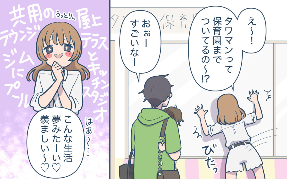 「もっと稼いでね！」タワマンを前に本音炸裂の義妹＜義実家頼みの義妹シーズン2＞9話【義父母がシンドイんです！ まんが】