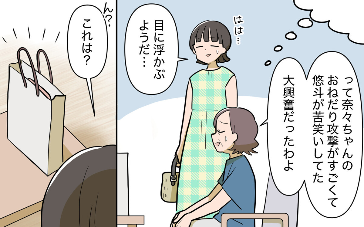 「もっと稼いでね！」タワマンを前に本音炸裂の義妹＜義実家頼みの義妹シーズン2＞9話【義父母がシンドイんです！ まんが】