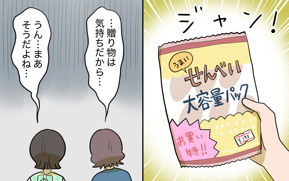 「もっと稼いでね！」タワマンを前に本音炸裂の義妹＜義実家頼みの義妹シーズン2＞9話【義父母がシンドイんです！ まんが】