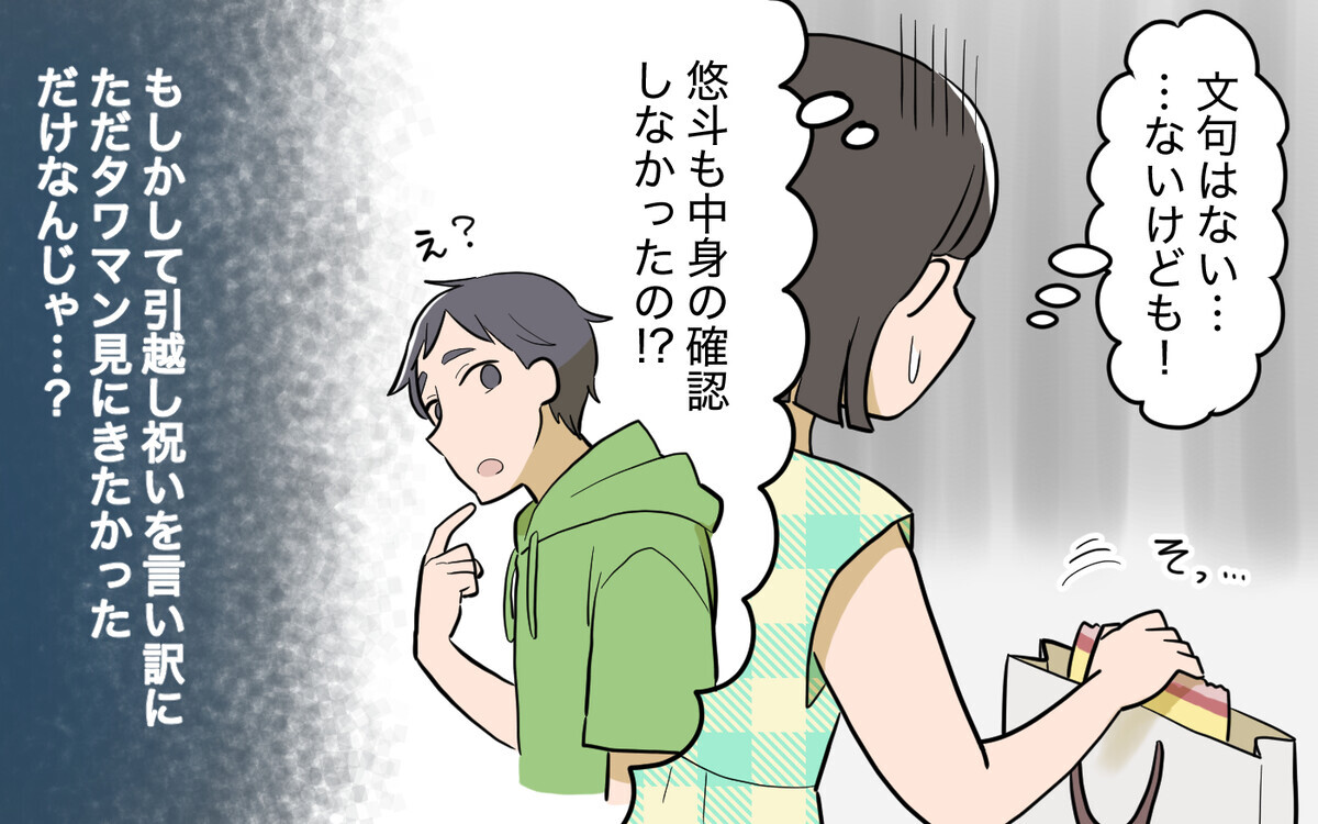 「もっと稼いでね！」タワマンを前に本音炸裂の義妹＜義実家頼みの義妹シーズン2＞9話【義父母がシンドイんです！ まんが】