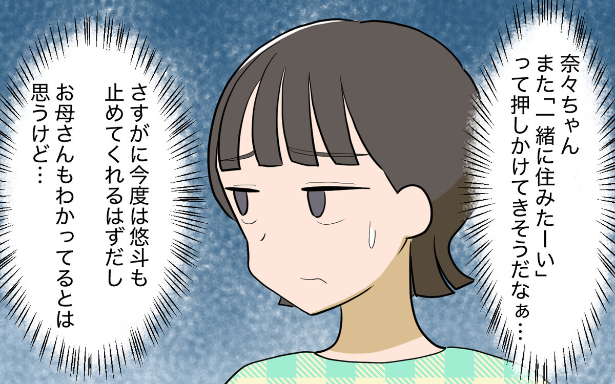 「もっと稼いでね！」タワマンを前に本音炸裂の義妹＜義実家頼みの義妹シーズン2＞9話【義父母がシンドイんです！ まんが】