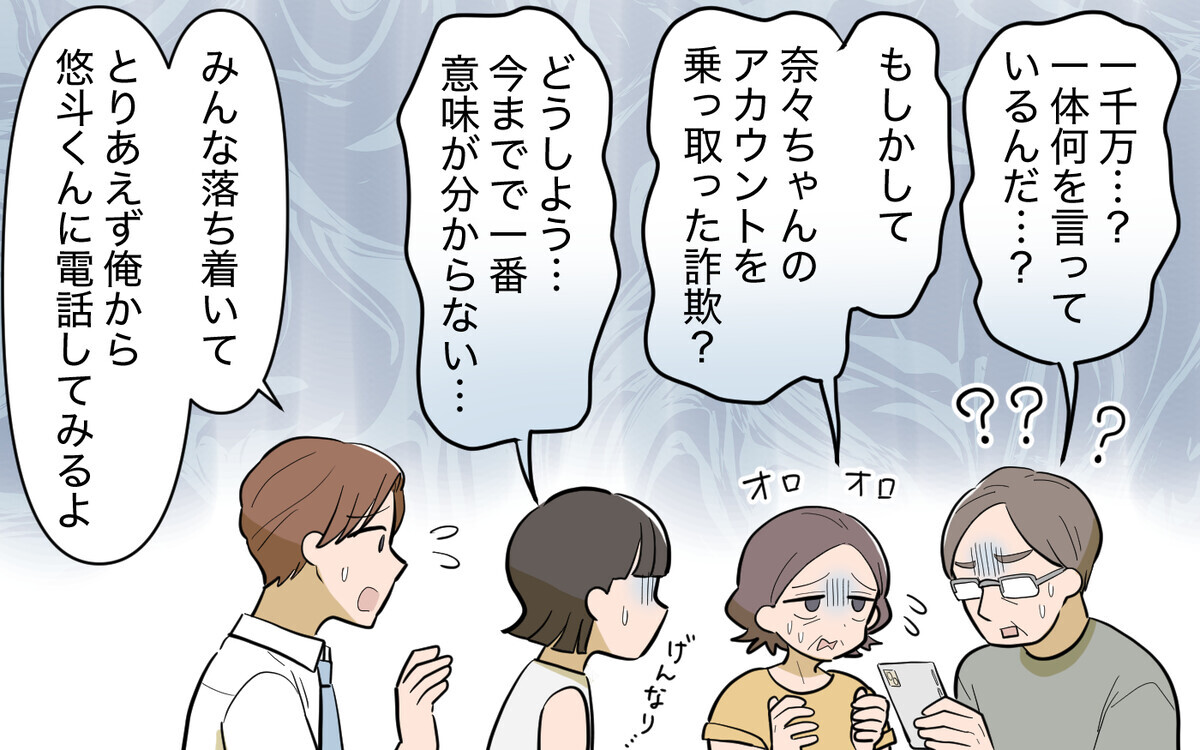 「お金を借りたい理由を説明しまーす！」義妹の思惑は？＜義実家頼みの義妹シーズン2＞10話【義父母がシンドイんです！ まんが】