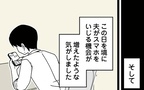 「飲み過ぎないように！」夫だけ出席した結婚式の二次会　翌日から夫に異変が…？【悲報！浮気女に慰謝料請求したら友達まで失いました Vol.3】