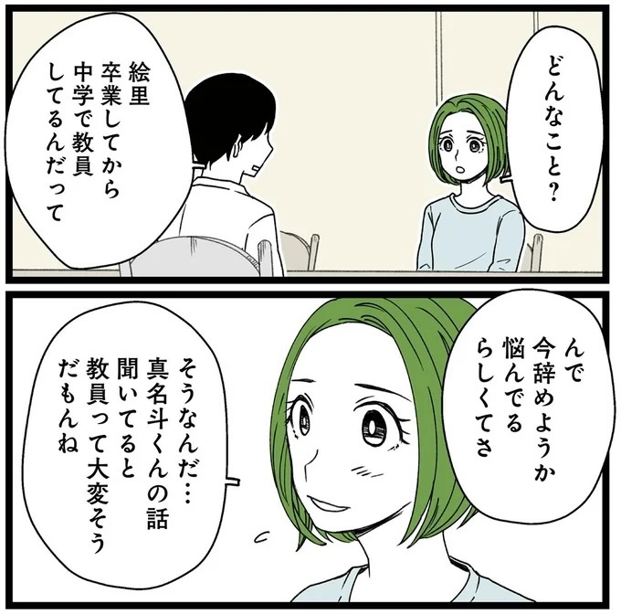 後輩のために悩んでアドバイス　尊敬すらしていた夫の裏切り【悲報！浮気女に慰謝料請求したら友達まで失いました Vol.4】