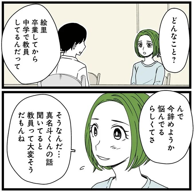 後輩のために悩んでアドバイス　尊敬すらしていた夫の裏切り【悲報！浮気女に慰謝料請求したら友達まで失いました Vol.4】