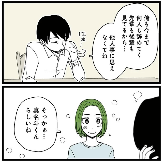 後輩のために悩んでアドバイス　尊敬すらしていた夫の裏切り【悲報！浮気女に慰謝料請求したら友達まで失いました Vol.4】