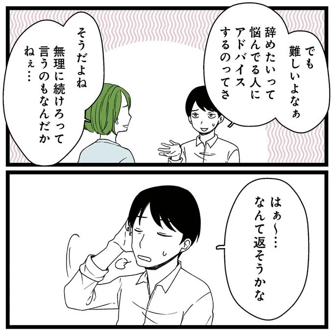 後輩のために悩んでアドバイス　尊敬すらしていた夫の裏切り【悲報！浮気女に慰謝料請求したら友達まで失いました Vol.4】