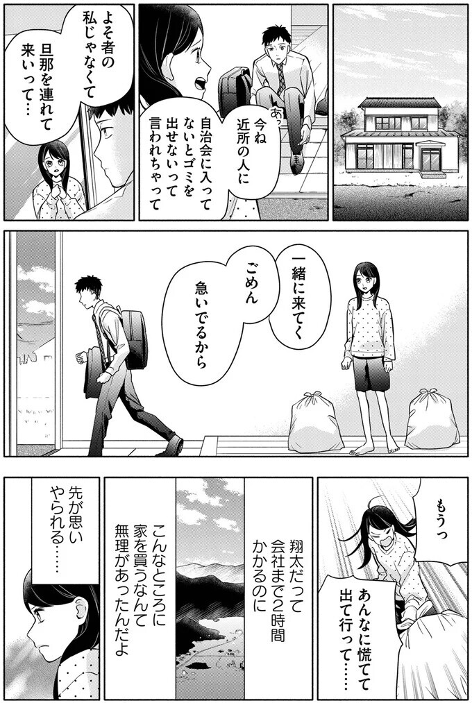 引っ越しの挨拶は当日中が常識!? 義母も夫も助けてくれない…！【夫が浮気相手とカップル配信してました Vol.5】