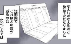 「後輩にお金を貸した」 相手の名前を明かさない夫に不信感【悲報！浮気女に慰謝料請求したら友達まで失いました Vol.7】