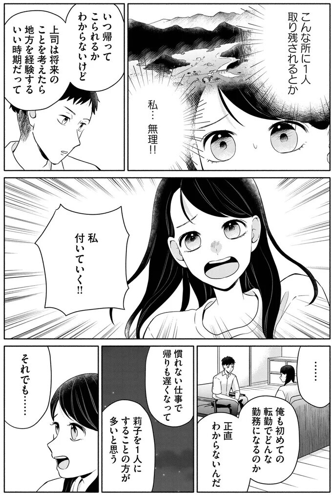 喜びの妊娠報告になるはずが…夫の口から思いもよらぬ一言が【夫が浮気相手とカップル配信してました Vol.7】