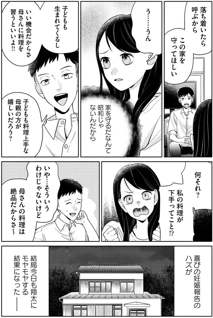 喜びの妊娠報告になるはずが…夫の口から思いもよらぬ一言が【夫が浮気相手とカップル配信してました Vol.7】