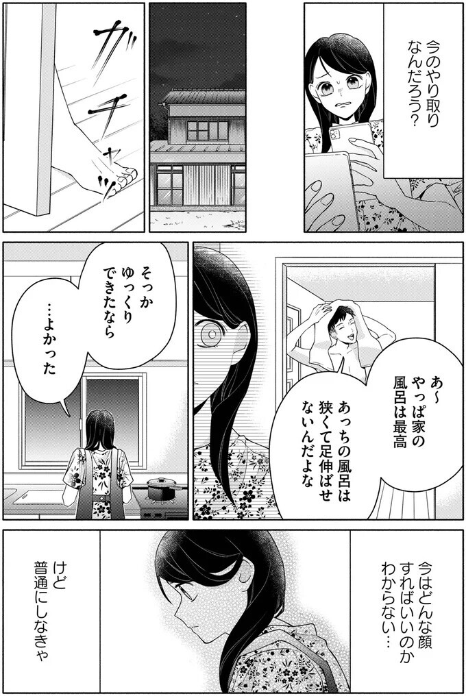 妻を自分の地元に置き去りにして単身赴任の夫がやっていたのは…？【夫が浮気相手とカップル配信してました Vol.8】