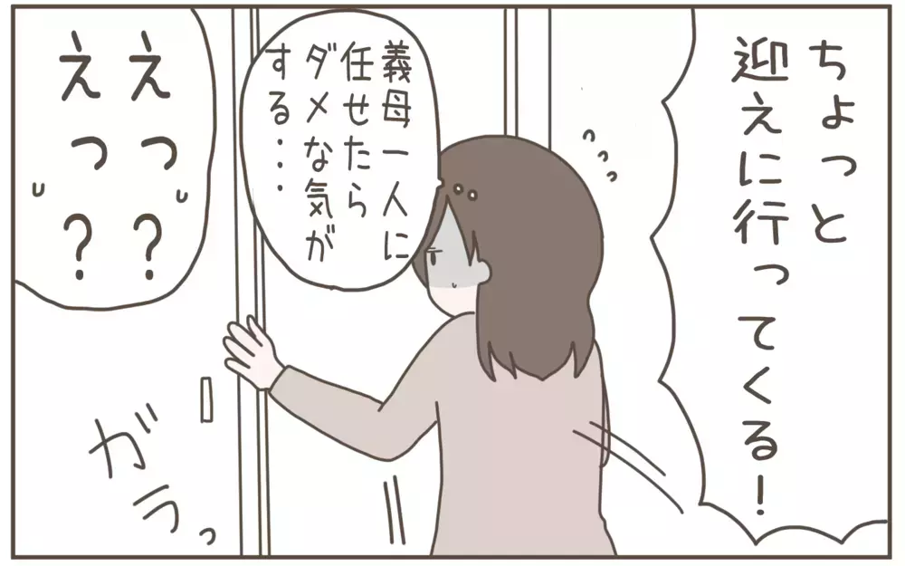 帰宅すると娘がいない！ 嫌な予感から義実家に向かうと…!?【距離感ゼロの義母 Vol.8】