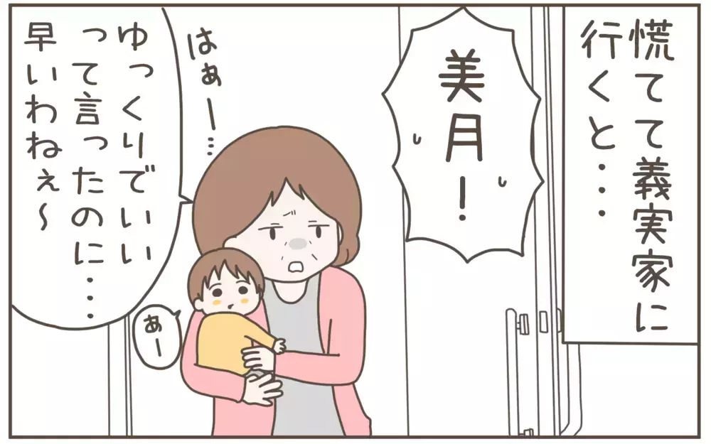 帰宅すると娘がいない！ 嫌な予感から義実家に向かうと…!?【距離感ゼロの義母 Vol.8】