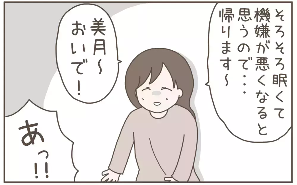 帰宅すると娘がいない！ 嫌な予感から義実家に向かうと…!?【距離感ゼロの義母 Vol.8】
