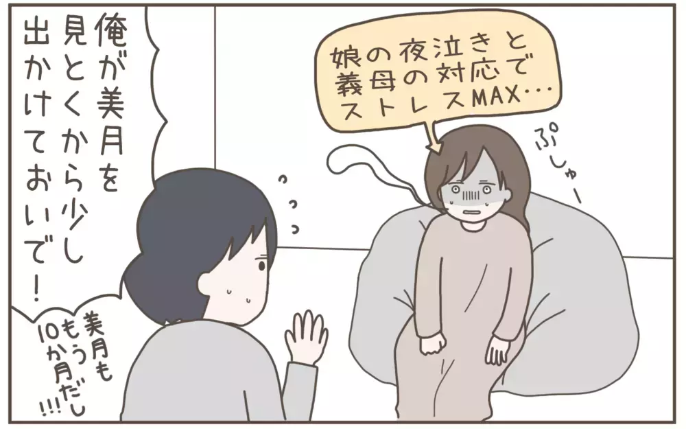 帰宅すると娘がいない！ 嫌な予感から義実家に向かうと…!?【距離感ゼロの義母 Vol.8】