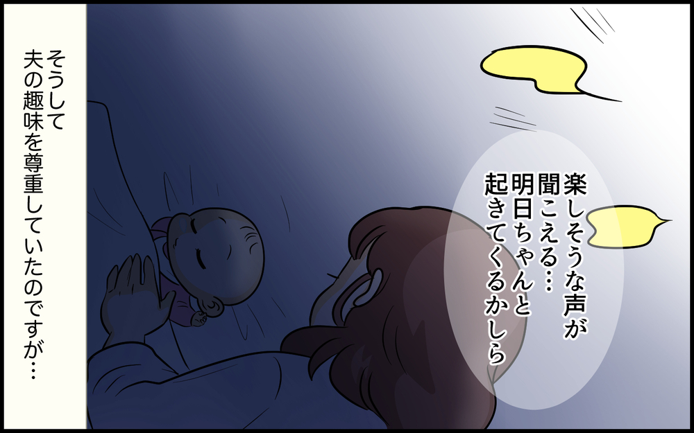 妻の声が聞こえないほど大声でゲームに夢中な夫…寝てる子どもが起きちゃう！＜夫がゲーム内結婚⁉︎ 2話＞【夫婦の危機 まんが】