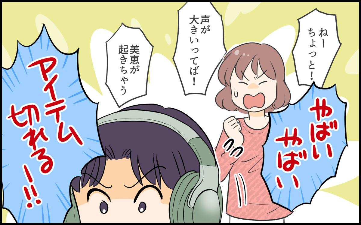 妻の声が聞こえないほど大声でゲームに夢中な夫…寝てる子どもが起きちゃう！＜夫がゲーム内結婚⁉︎ 2話＞【夫婦の危機 まんが】