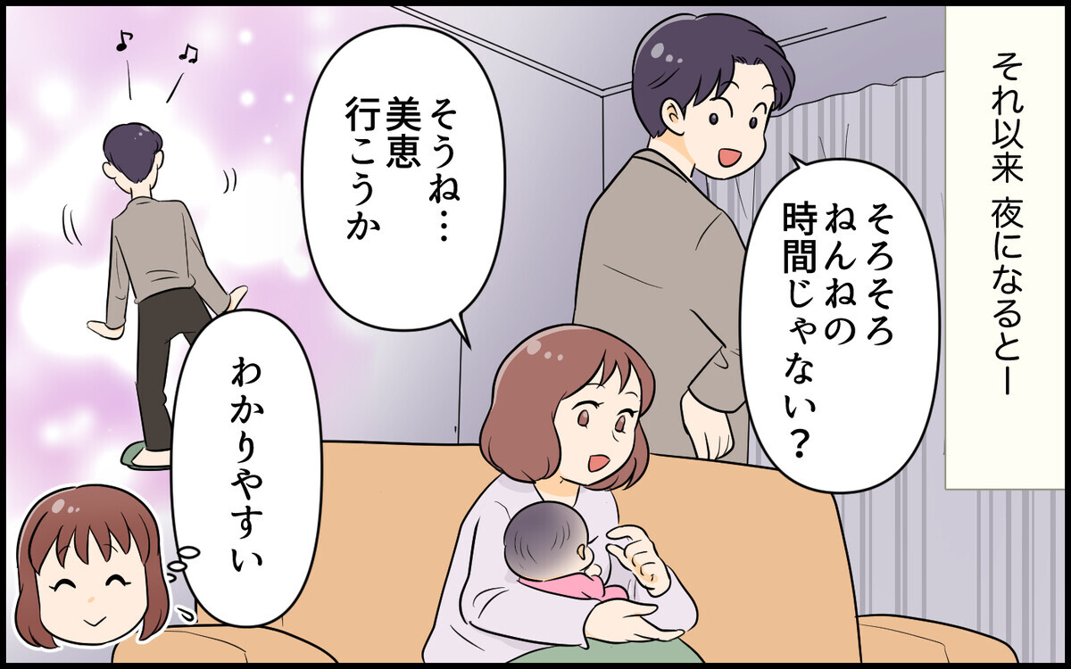 妻の声が聞こえないほど大声でゲームに夢中な夫…寝てる子どもが起きちゃう！＜夫がゲーム内結婚⁉︎ 2話＞【夫婦の危機 まんが】