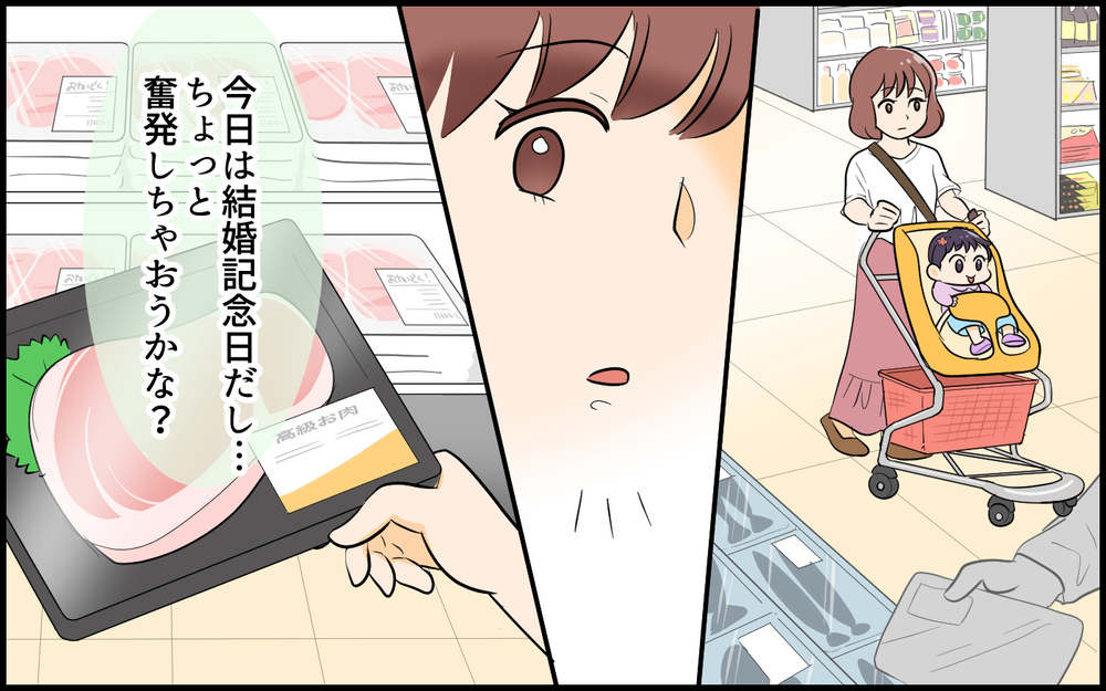 「俺プロポーズするんだ」結婚記念日も忘れていた夫の衝撃発言＜夫がゲーム内結婚⁉︎ 4話＞【夫婦の危機 まんが】