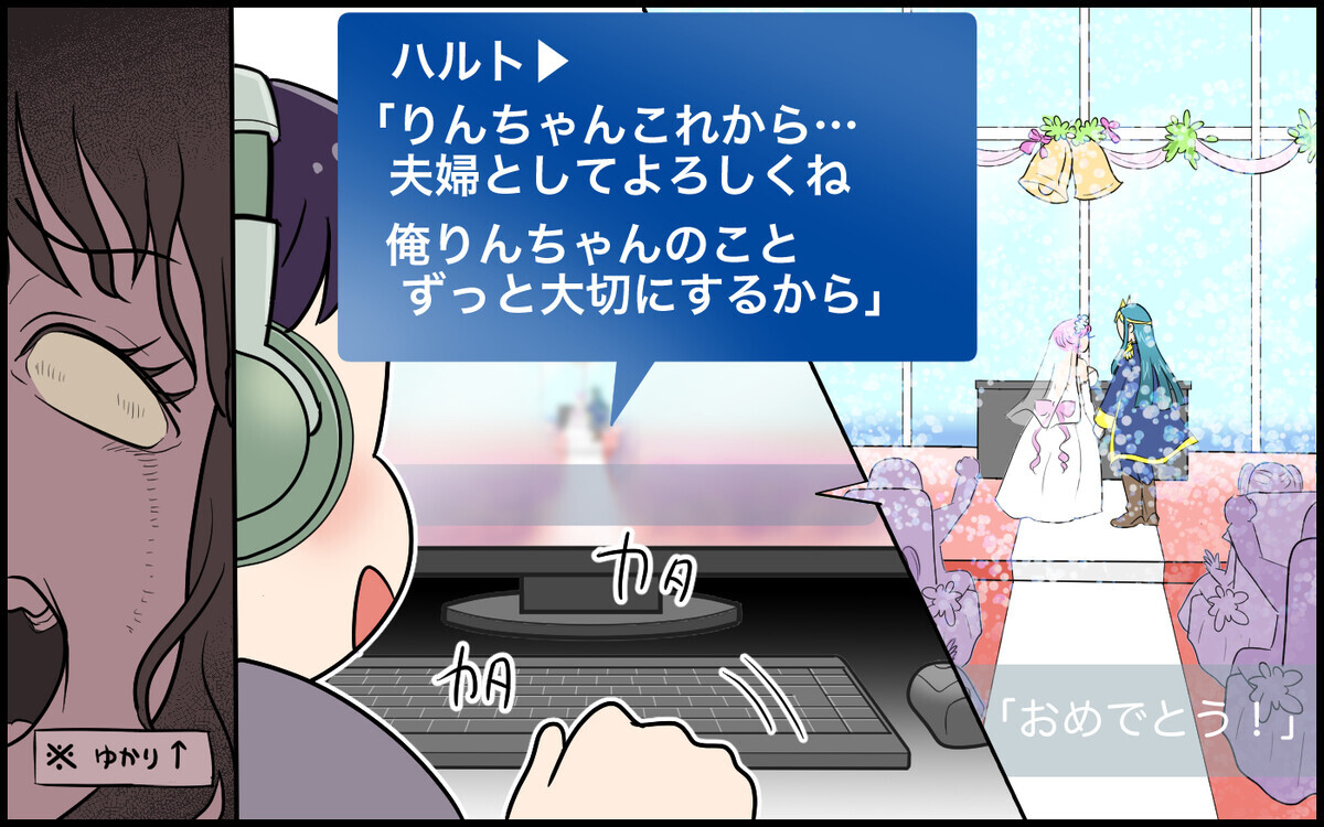 結婚はゲームの中だけの話？ でも夫のプロポーズの言葉は…＜夫がゲーム内結婚⁉︎ 5話＞【夫婦の危機 まんが】