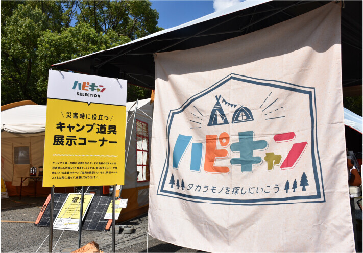 「もしも」を親子で体験して一緒に考える防災イベント「もしも FES 渋谷 2024」【編集部の「これ、気になる！」  Vol.99】