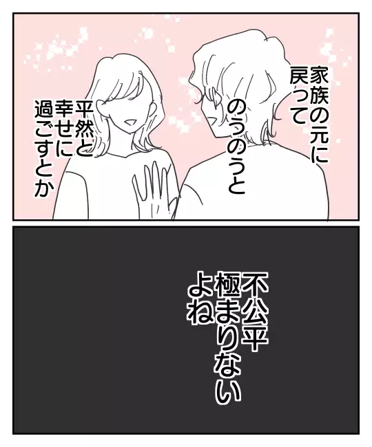 裏切り男に制裁を！ 彼だけノーダメージなんて不公平すぎる【君のために離婚したよ Vol.26】