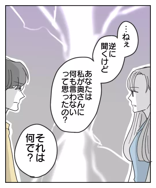 「笑っちゃうくらいおめでたい」彼の甘すぎる考えに嘲笑【君のために離婚したよ Vol.30】