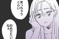 「笑っちゃうくらいおめでたい」彼の甘すぎる考えに嘲笑