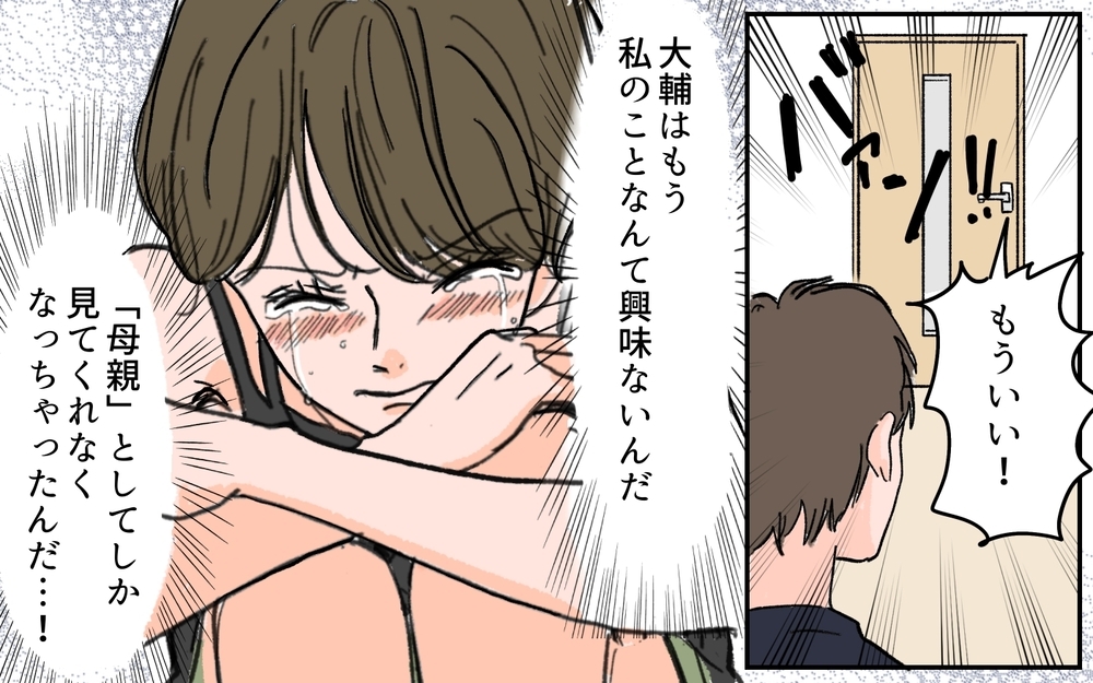 私が母親らしくない？ もう夫は私に興味がない…心を救ってくれたのは＜ママがモテちゃダメですか？ 6話＞【夫婦の危機 まんが】