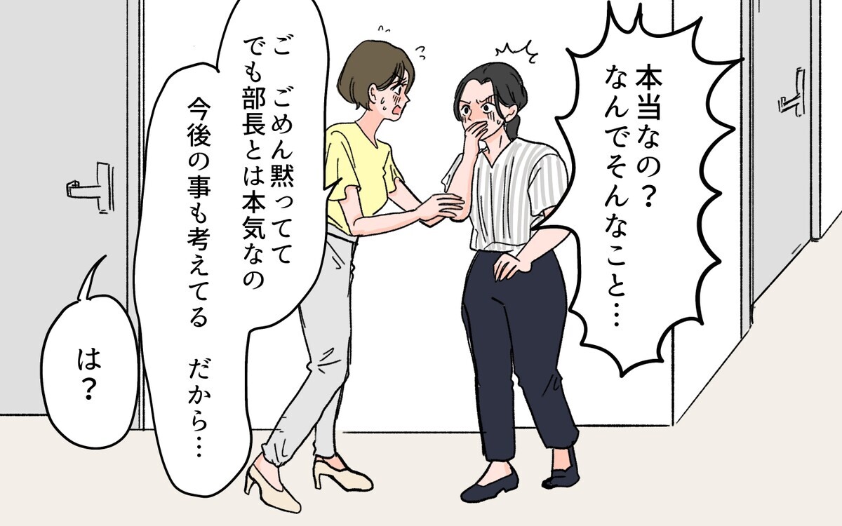 会社に既婚上司との関係がバレた…！ でもお互い本気のはずだよね？＜ママがモテちゃダメですか？ 9話＞【夫婦の危機 まんが】