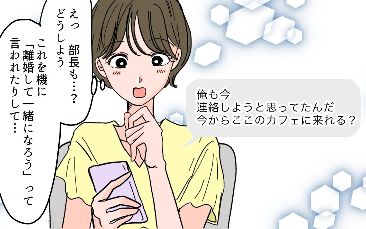 会社に既婚上司との関係がバレた…！ でもお互い本気のはずだよね？＜ママがモテちゃダメですか？ 9話＞【夫婦の危機 まんが】