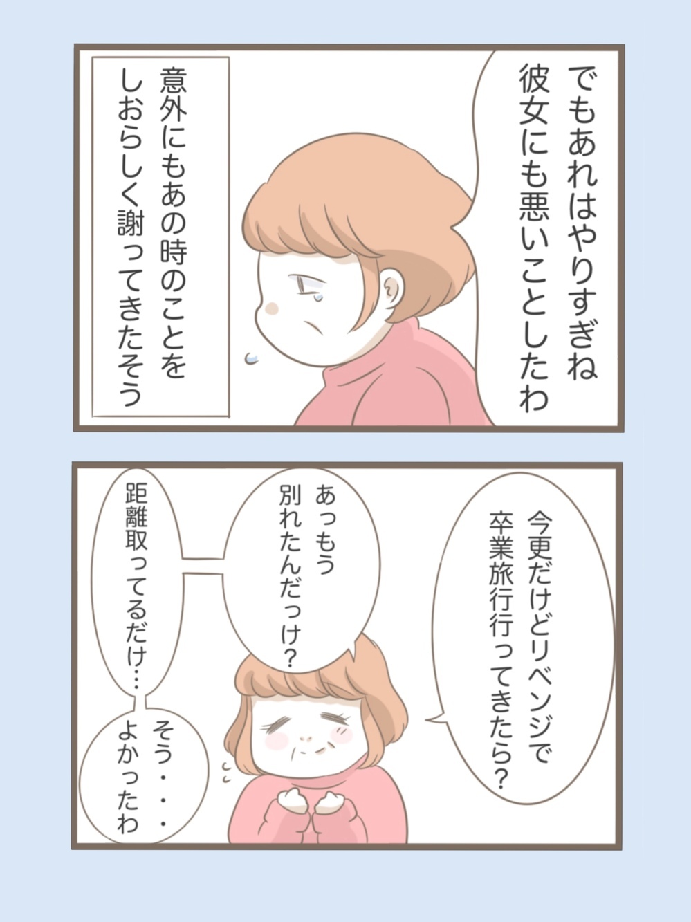 「彼女にも悪いことをした」息子に距離を置かれた義母がしおらしく謝罪…!?【息子溺愛いじわる義母との同居 Vol.18】